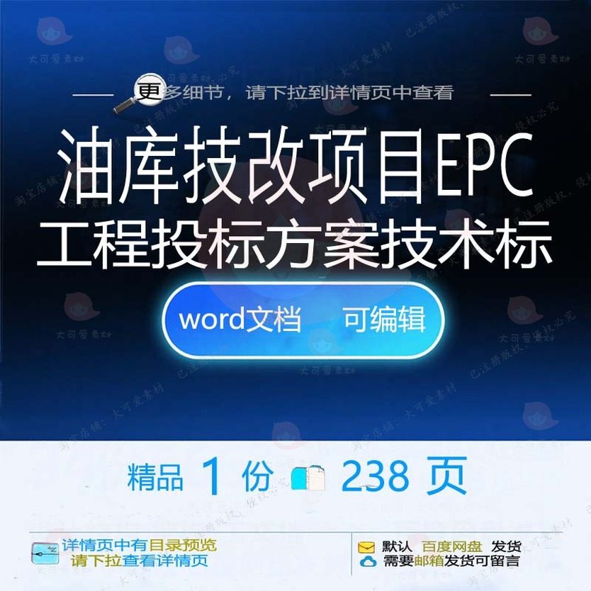 油库技改项目EPC工程投标方案技术标项目文档可编辑范本参考wo