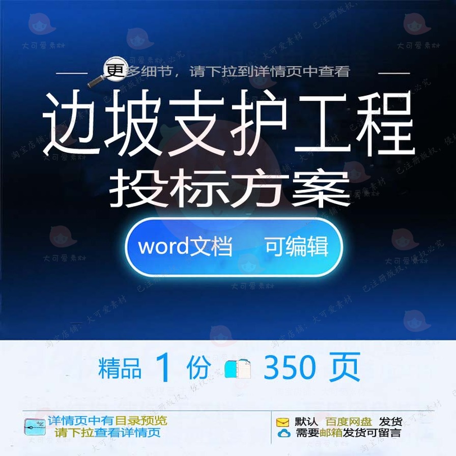 边坡支护工程项目实施范本投标文档可编辑参考word模板方案投标书
