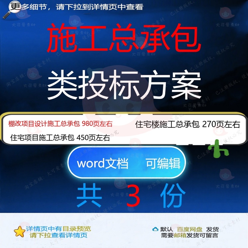 小区住宅楼棚改项目设计施工总承包投标方案项目技术标参考范本