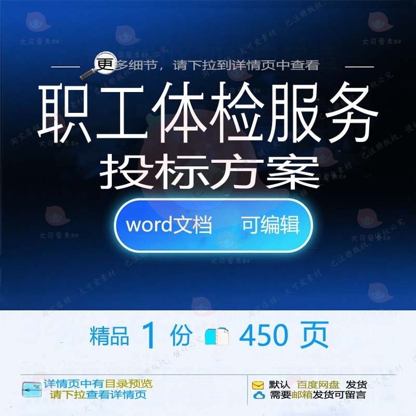 职工体检服务投标方案项目管理复检参考范本模板可编辑word文档