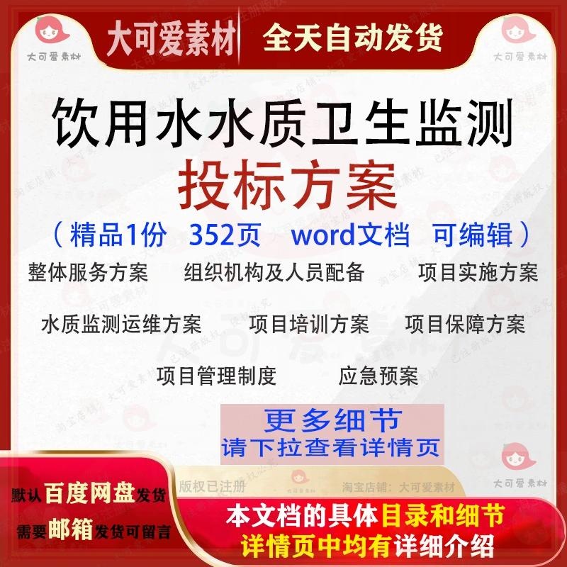 饮用水水质卫生监测投标方案项目运维参考范本word文档模板可编辑