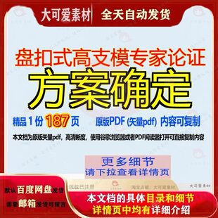 盘扣式高支模专家论证方案确定187页 方案资料文档论证专家论证