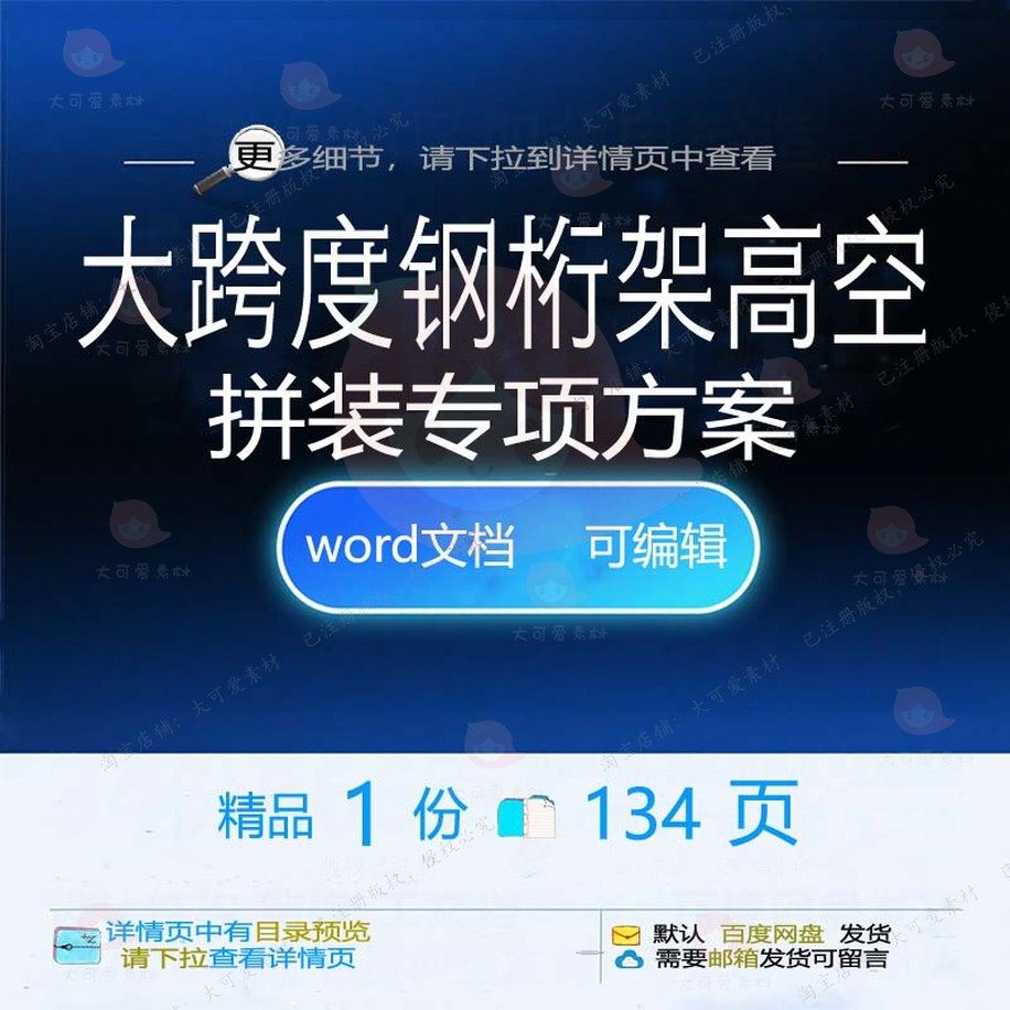 大跨度钢桁架高空拼装专项方案项目参考范本模板word可编辑文档