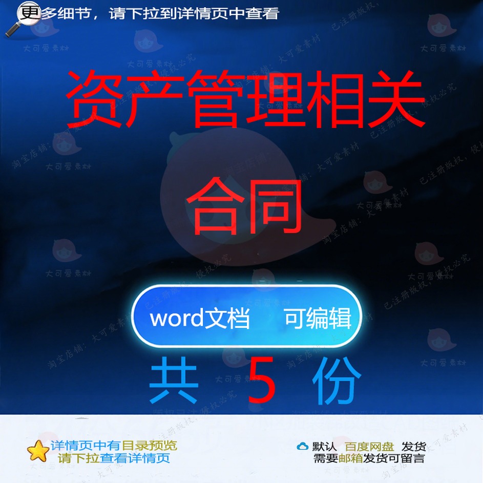 商业地产专项置业资产管理计划基金资产管理模板合同范本word文档