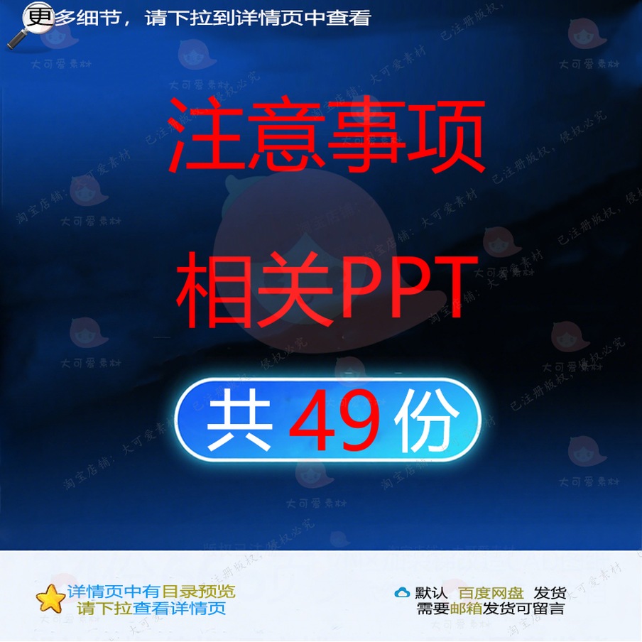 注意事项相关PPT 营养分析常见应用患者手术急救检查方法儿童