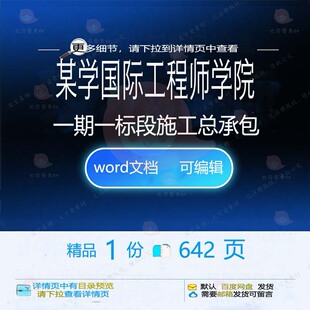 某学国际工程师学院一期一标段施工总承包相工程施工方方案案关