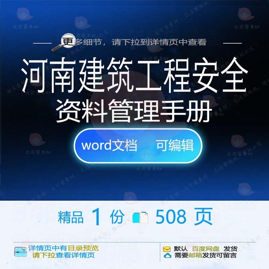 河南建筑工程安全资料管理手册相关方案 方安全管理手册工程案资