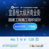 宜昌恒大绿洲商业街园建工程施工组织设计 施工设计工程方案组织