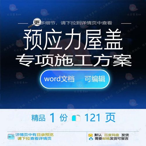 预应力屋盖专项施工方案 施工方案专项预应文档word可编辑参考力