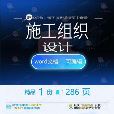 施工组织设计相关方案 施工组织设计方案编精品word相关文档可辑