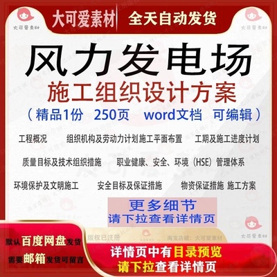 风力发电场施工组织设计方案项目参考范本word文档模板素材可编辑