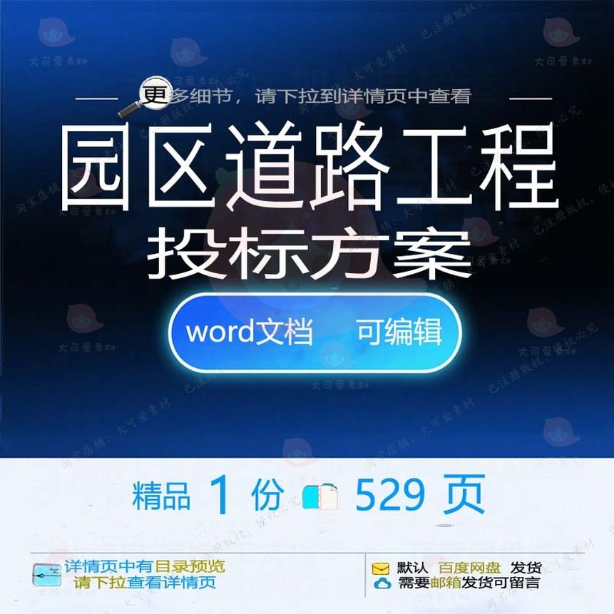 园区道路工程投标方案 方案投标工程道路园word参考可编辑文档区