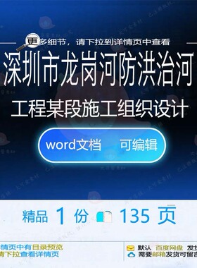深圳市龙岗河防洪治河工程某段施工组织设计设计施工方案组织工