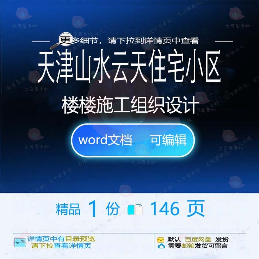 天津山水云天住宅小区楼楼施工组织设计 组小区施工设计方案织住