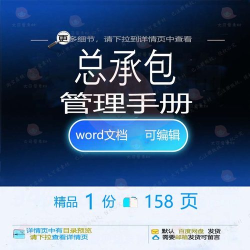 总承包管理手册相关方案 方案管理手册承包精品相关文档word编辑