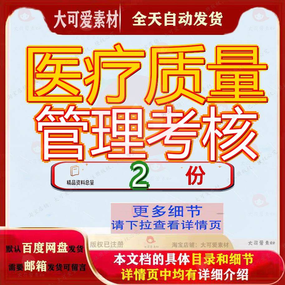 医疗质量管理考核各科室标准医院医务科持续改进制度及大全室医