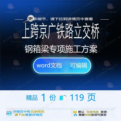 京广铁路立交桥专项钢箱梁专项施工方施工方相关方案案案铁上跨