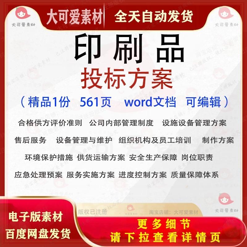 印刷品投标方案 供货运输生产管理招投标参考范本文档可编辑word