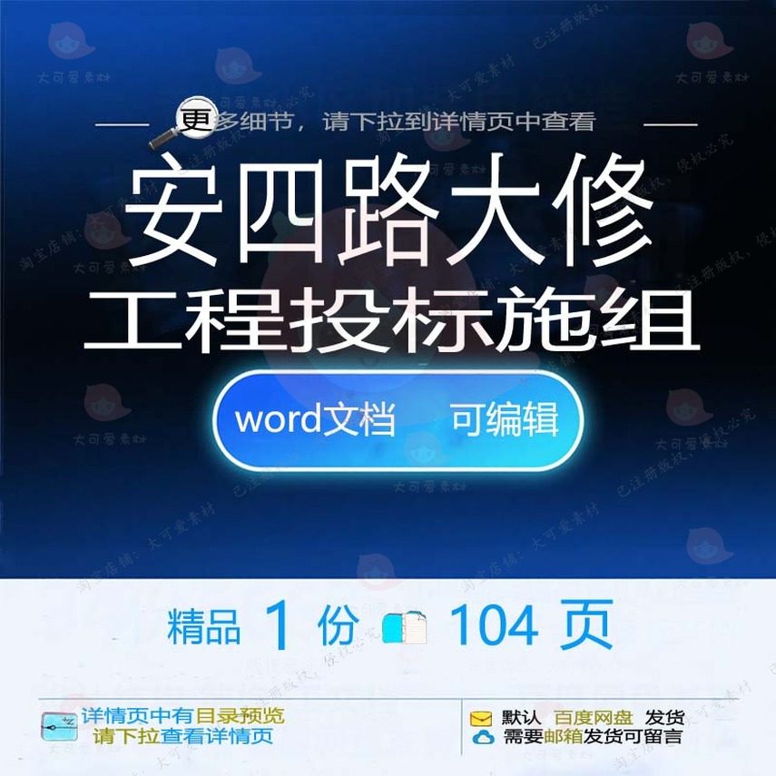 安四路大修工程投标施组 方案投标工程大修word文档参考可编辑素