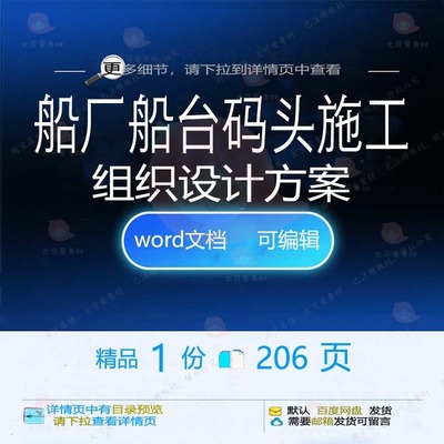 船厂船台码头施工组织设计方案项目参考范本模板文档可编辑word