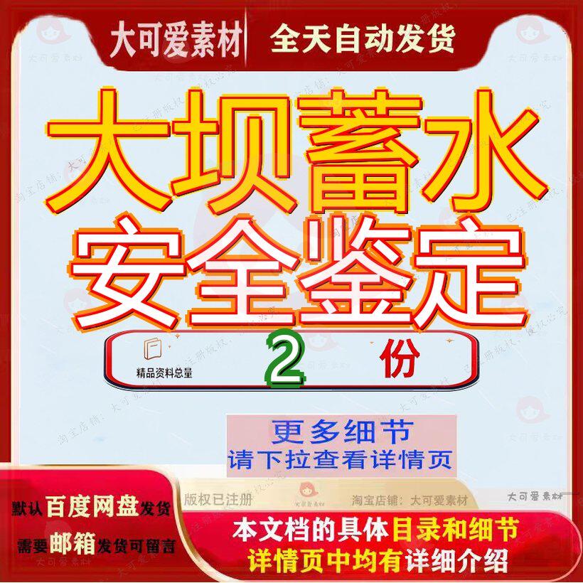 大坝蓄水安全鉴定中国水电一局西北岔水利枢纽自检报告施工文档