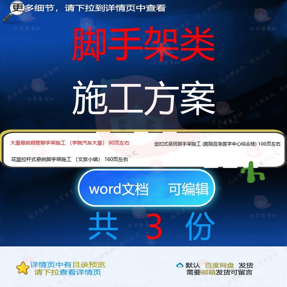 大厦盘扣式花篮拉杆式悬挑钢管脚手架施工方项目可编辑参考范本案