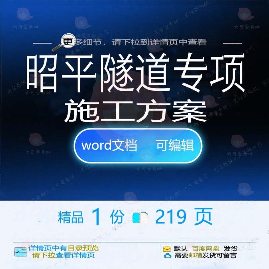 昭平隧道专项施工方案 施工方案专项隧道昭文档word可编辑参考平