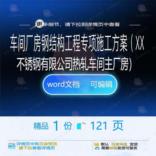 车间厂房钢结构工程专项施工方案热轧车间主厂房word参考文档