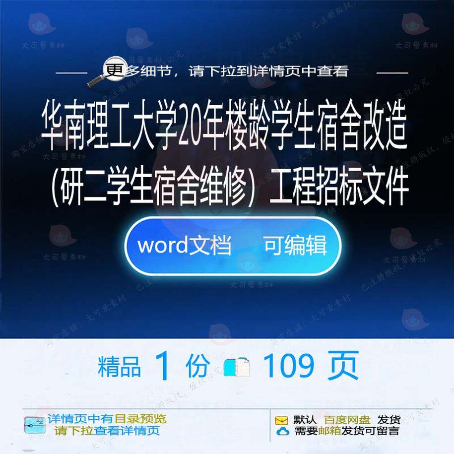 华南理工大学20年楼龄学生宿舍改造（研二学生宿舍工程维修招标