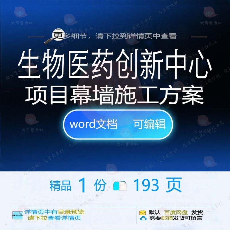生物医药创新中心项目幕墙施工方案参考范本word可编辑文档模板