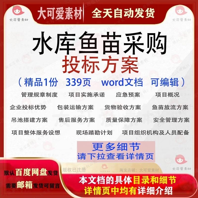 水库鱼苗采购投标方案项目管理验收可编辑范本word文档模板参考