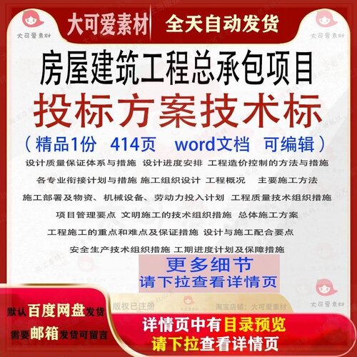 房屋建筑工程总承包项目投标方案技术标参考范本可编辑文档word