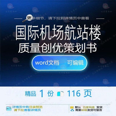 国际机场航站楼质量创优策划书相关方案 方国际创优质量策划案策