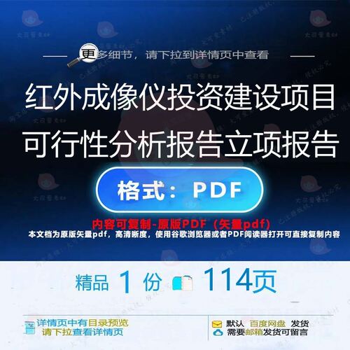 红外成像仪投资建设项目可行性分析报告立项可行建设报告CT__PROT