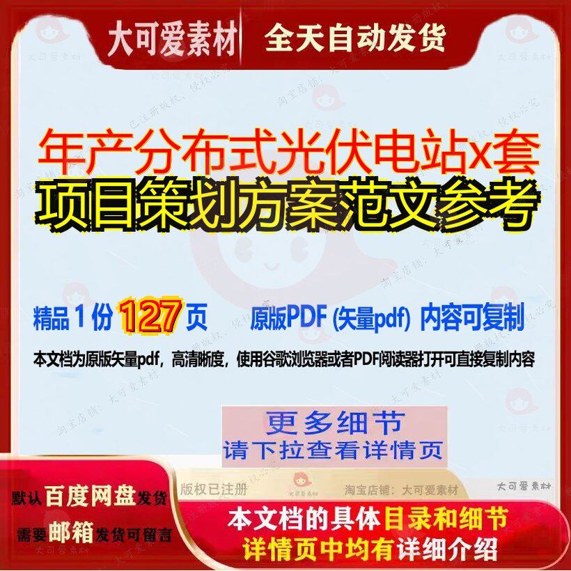 年产分布式光伏电站x套项目策划方案范文参考127页 方案项目策划