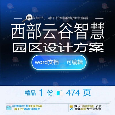 园区设计智慧西部云谷智慧设计园区设计方案方案方案相关方案文