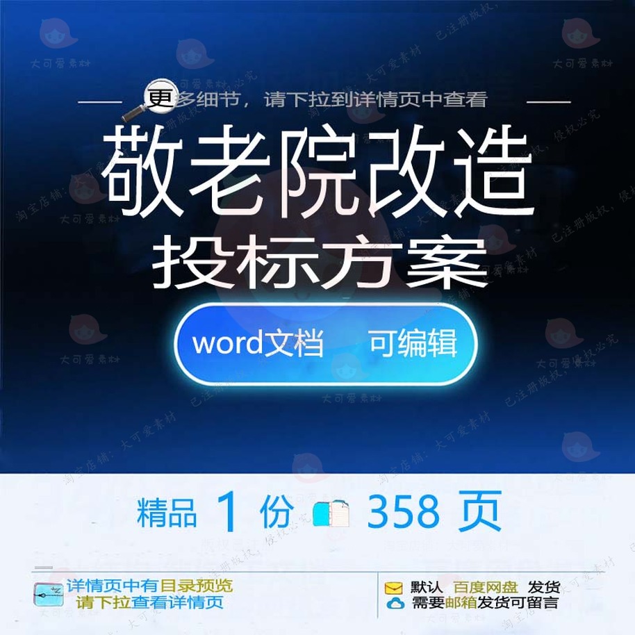 改造项目施工敬老院可编辑范本投标书投标参考方案文档word模板