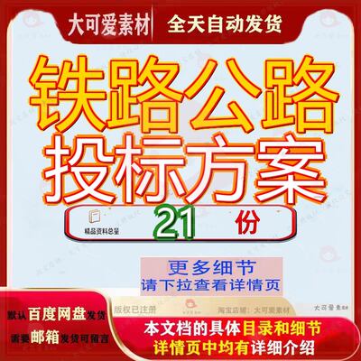 铁路公路投标方案技术工程程技程标高速项目竣工决算审计服务参