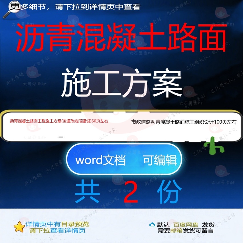 国道改线段建设市政道路沥青混凝土路面工程设计施工方案文档组织