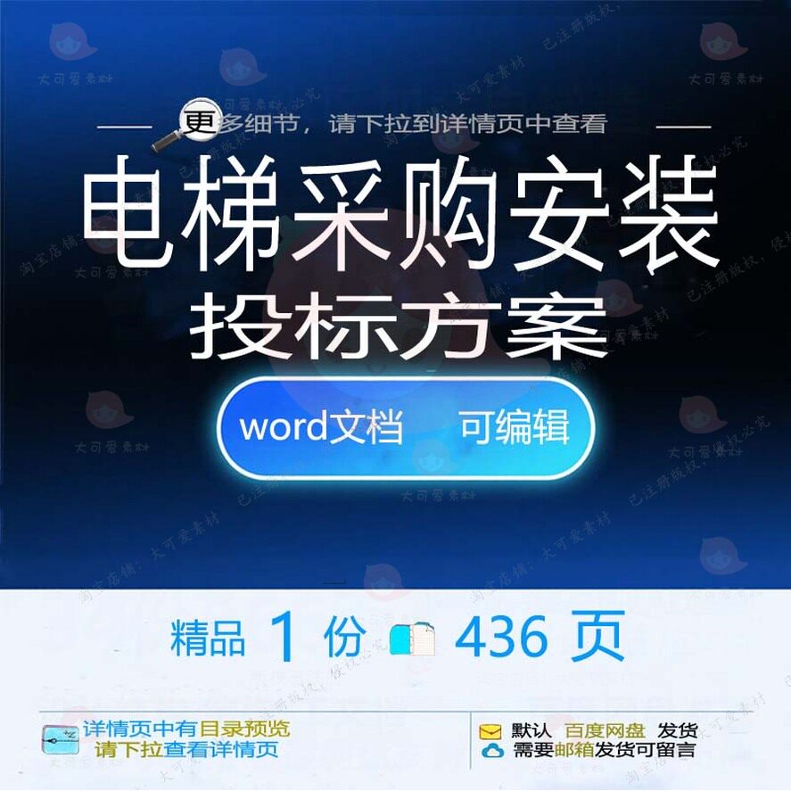 电梯采购安装投标方案 安装养护管理施工供运输文档投标书参考货