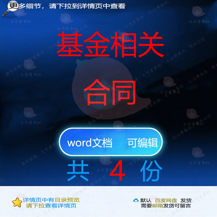 契约型金基金受托管理合同 基金与银行发行产品文档模板word合同
