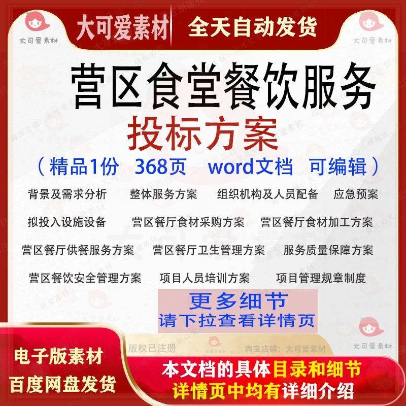营区食堂餐饮服务投标方案项目管理参考范本word文档模板可编辑