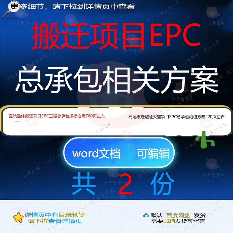 医院整体搬迁易地搬迁避险安置项目EPC工承包施组投标方案程总