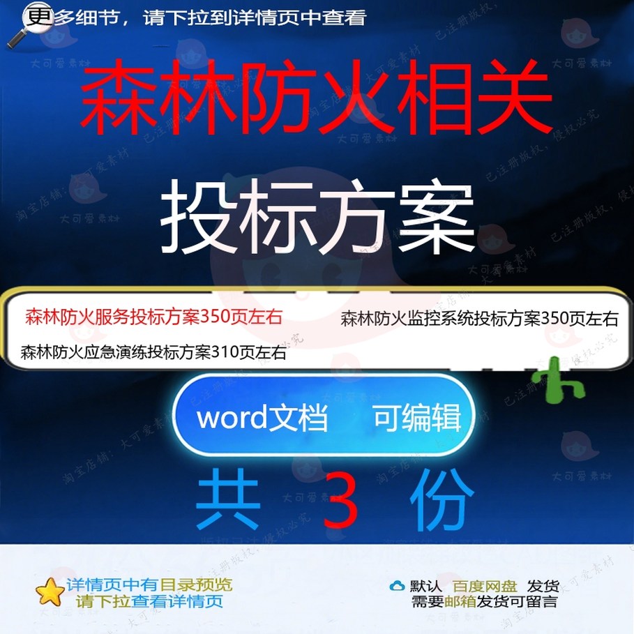 森林防火服务监控系统应急演练投标方案项目模板可编辑word文档