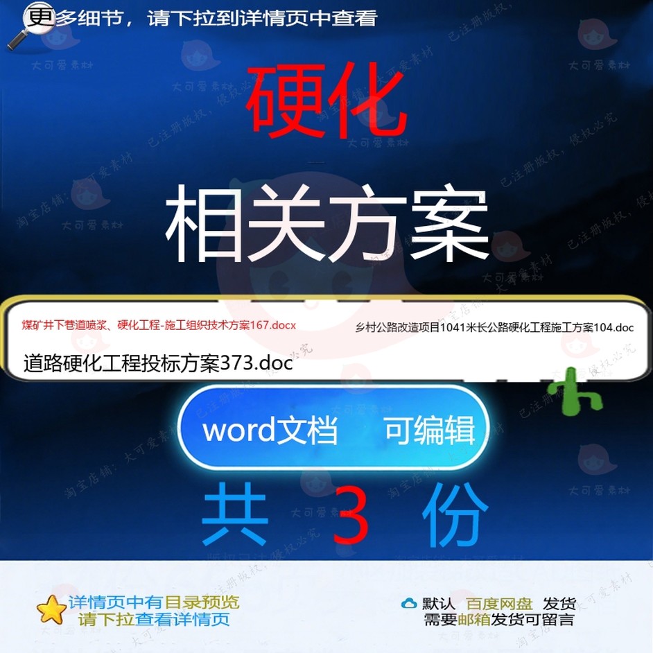 硬化相关方案 方案施工word组织投标项工程施工工程施工目方