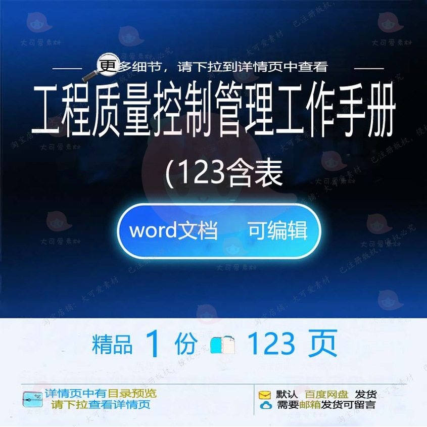 工程质量控制管理工作手册（123含表相关工程管理手册方案方案