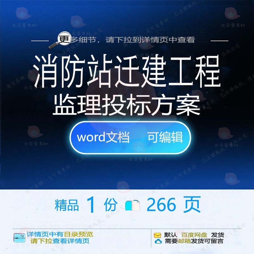消防站迁建工程监理投标方案项目施工参考范模板文档可编辑word本