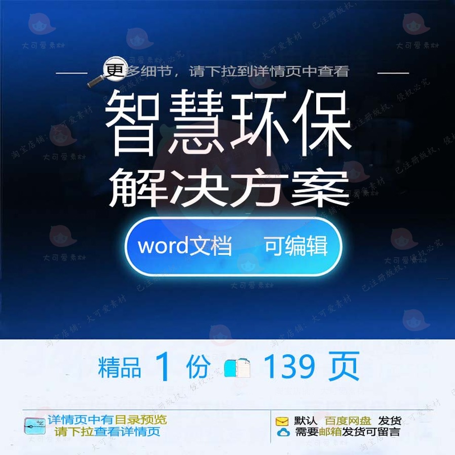 精品智慧智慧环保环保相关文档word方案解决方案解决方案方案文