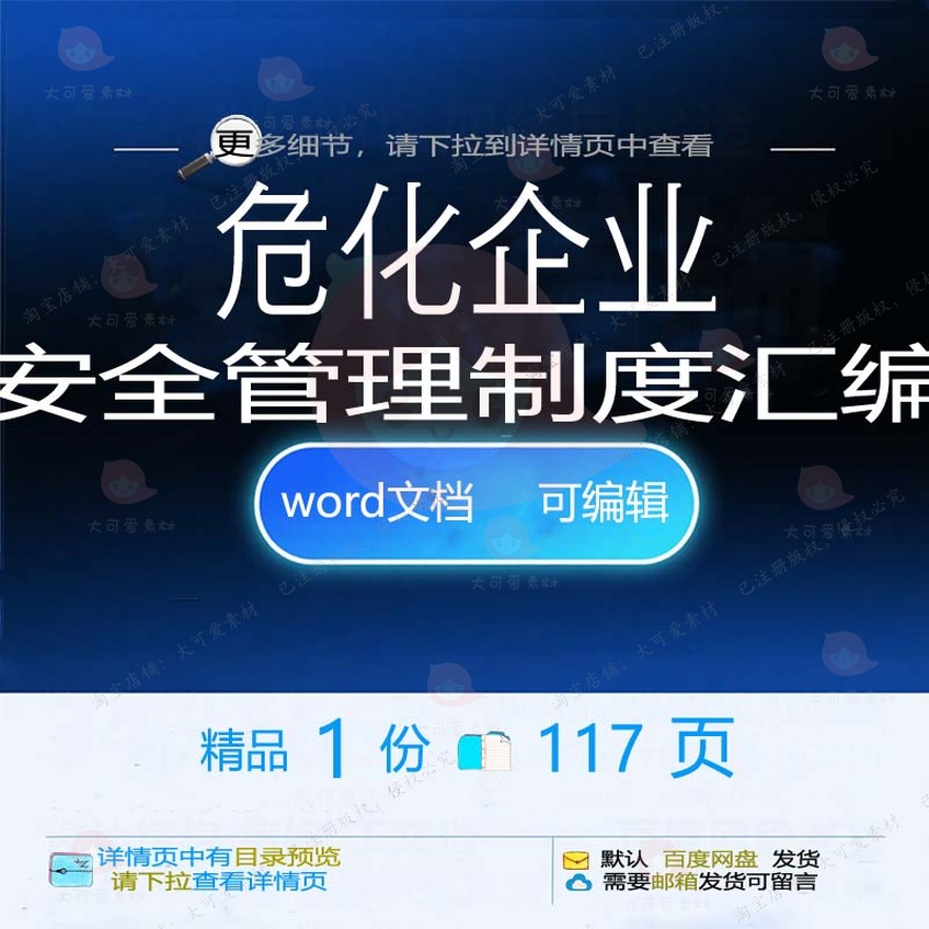 管理制度制度管理企业安全管理制度企业安全危化方案汇编汇编
