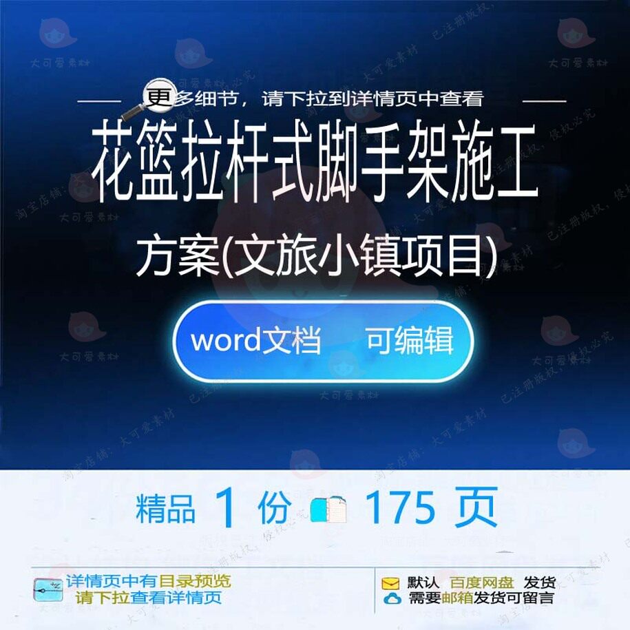 花篮拉杆式脚手架施工方案文旅小镇项目参考文档范本word可编辑